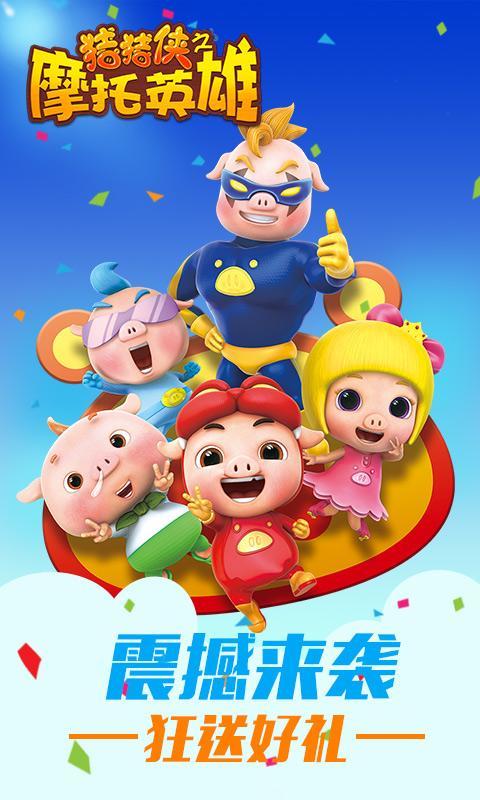 猪猪侠之摩托英雄破解版游戏截图1