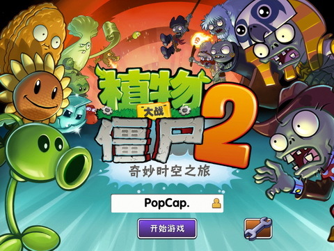 植物大战僵尸2摩登世界破解版游戏截图1