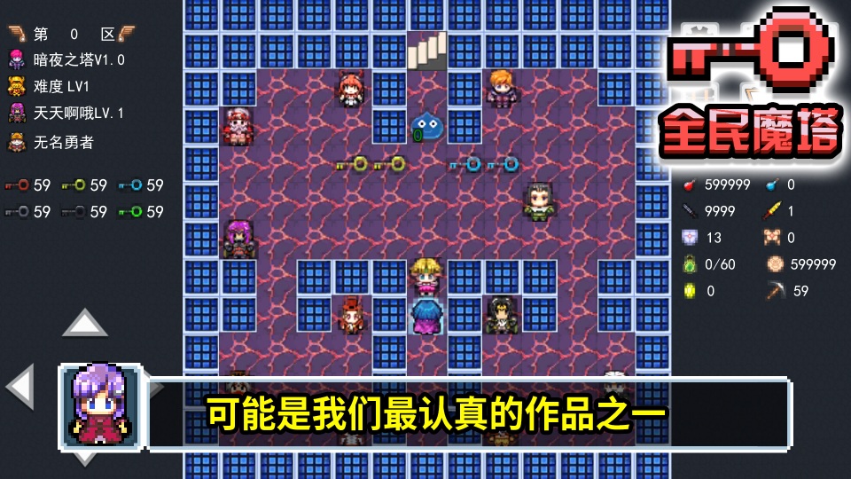 全民魔塔破解版游戏截图1