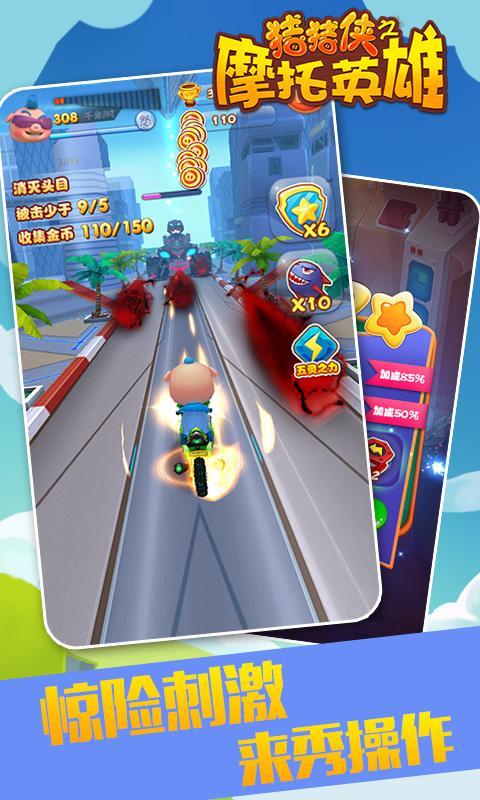 猪猪侠之摩托英雄破解版游戏截图1