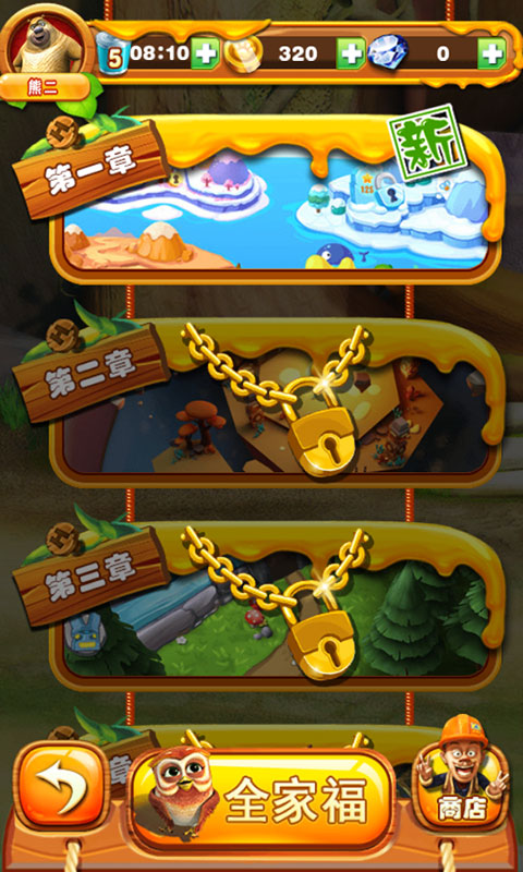 熊出没之丛林大战2破解版游戏截图1