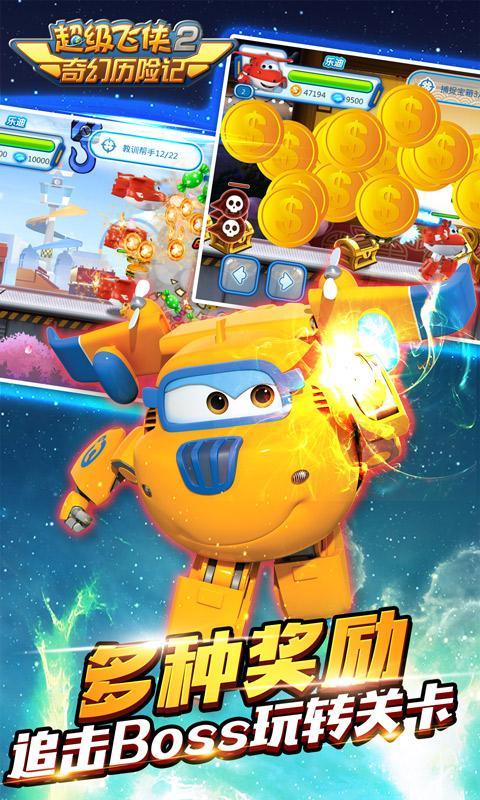 超级飞侠2奇幻历险记破解版游戏截图1