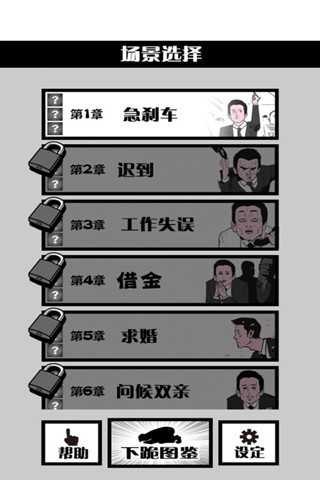 下跪天堂破解版游戏截图2