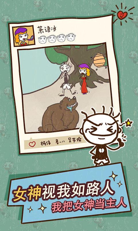 史上最坑爹的游戏12破解版游戏截图1