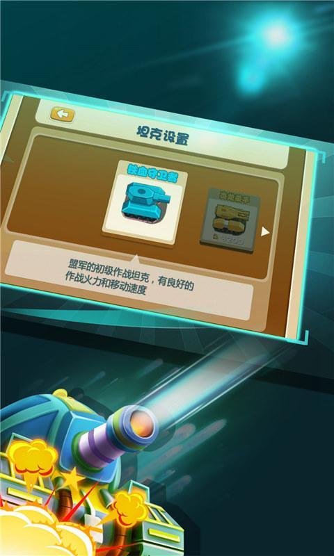 全民坦克大战破解版游戏截图1