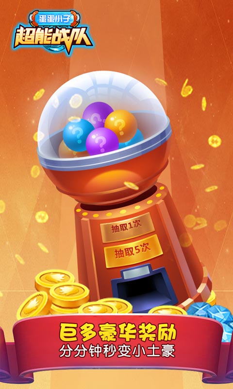 蛋蛋小子超能战队破解版游戏截图1