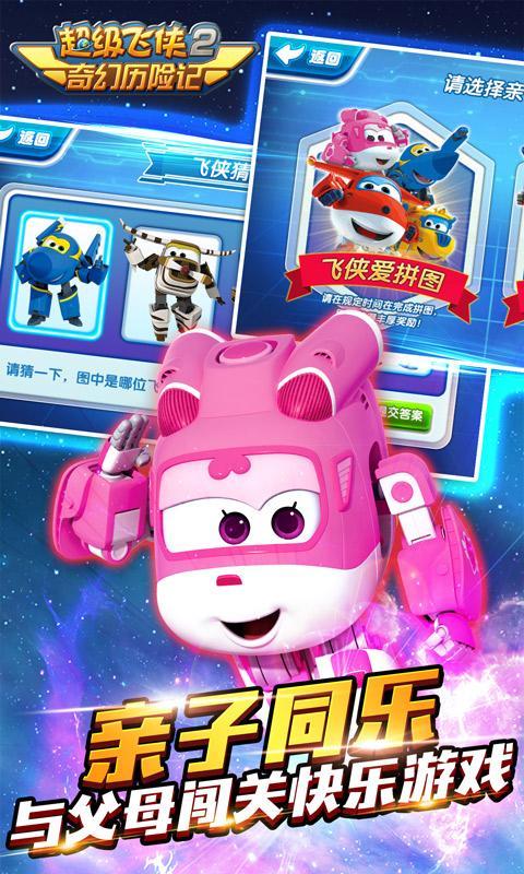 超级飞侠2奇幻历险记破解版游戏截图1