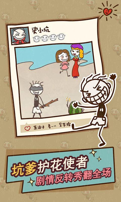 史上最坑爹的游戏12破解版游戏截图1