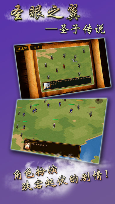 圣眼之翼:圣子传说破解版游戏截图1