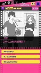 现任前任与我破解版游戏截图1