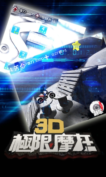 3D极限摩托破解版游戏截图0