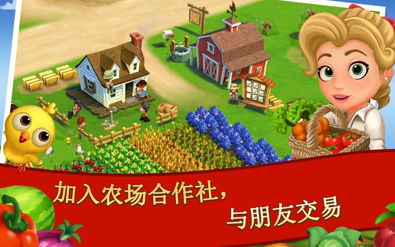 开心农场2:乡村度假破解无敌版游戏截图1
