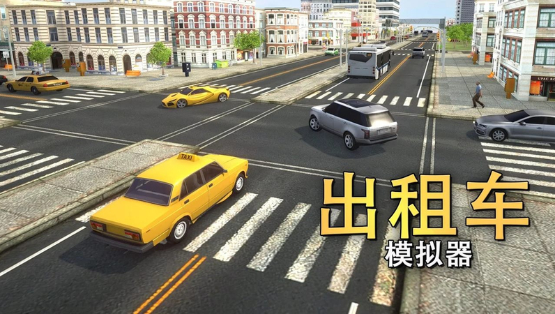 出租车模拟器2018破解无限版游戏截图2