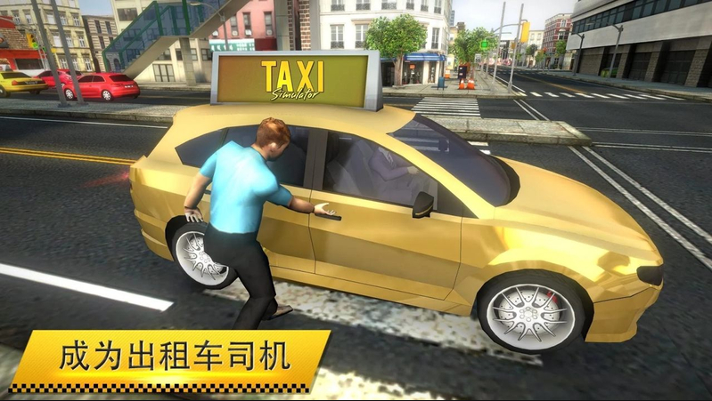 出租车模拟器2018破解无限版游戏截图5