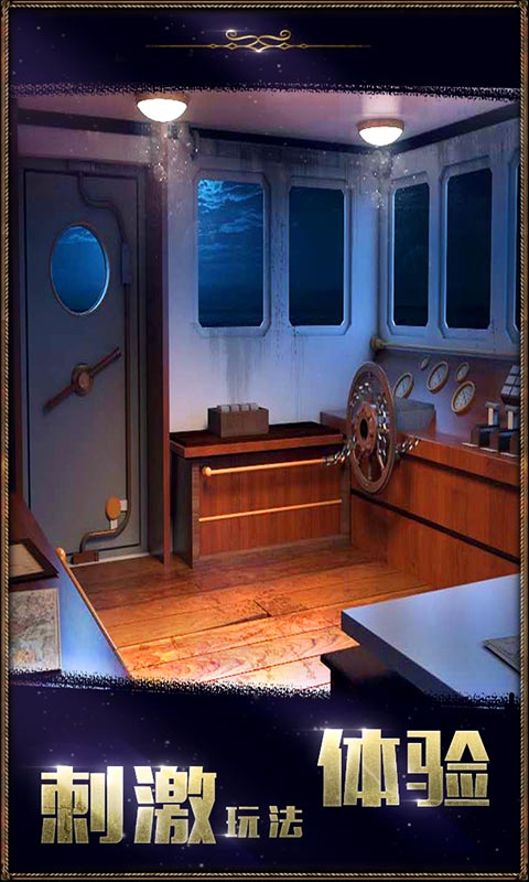 密室逃脱22海上惊魂破解版游戏截图0