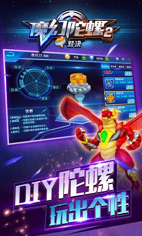 魔幻陀螺2对决破解版游戏截图2