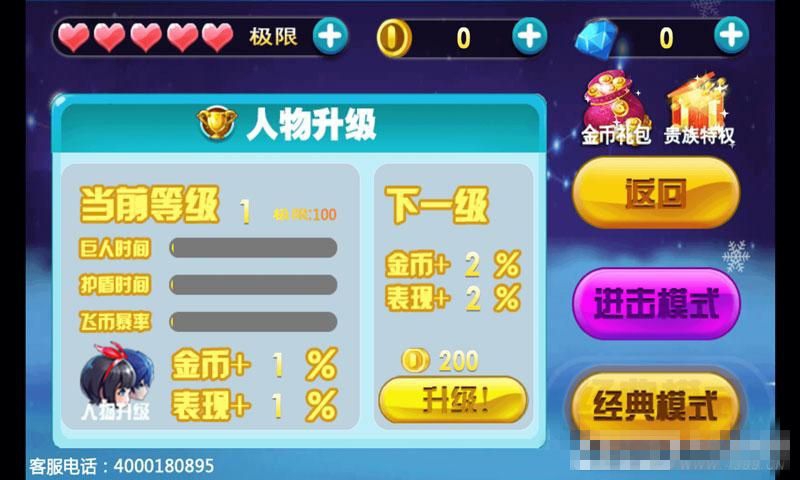 杰克逃亡记破解版游戏截图1