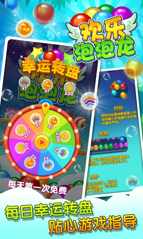 欢乐泡泡龙破解版游戏截图1