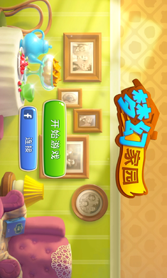 梦幻庄园破解版游戏截图5