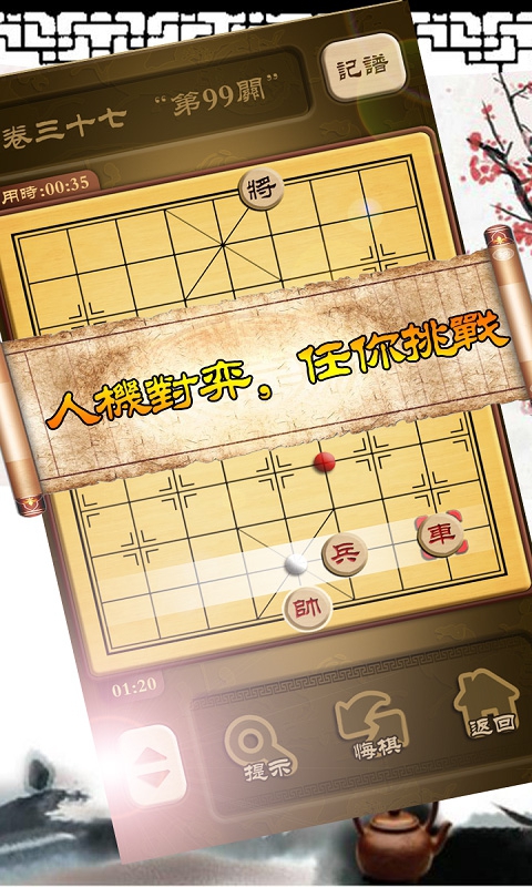 秋水中国象棋破解版游戏截图1