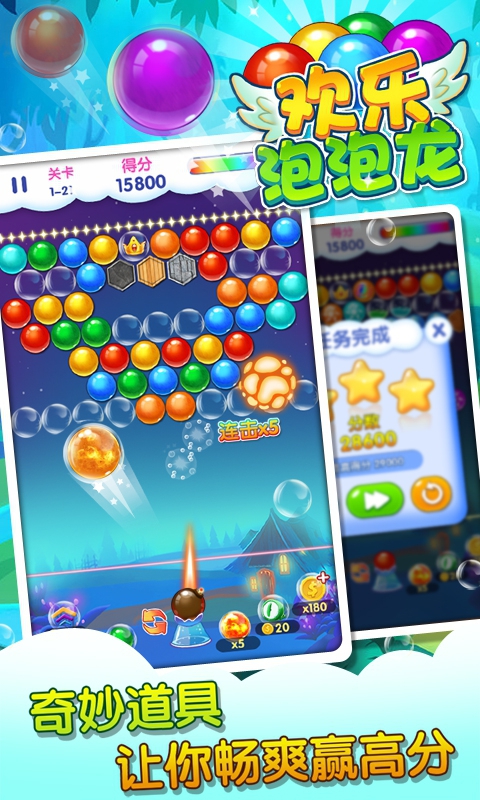 欢乐泡泡龙破解版游戏截图1