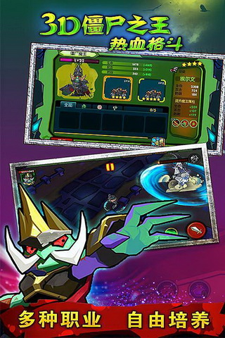 3D僵尸之王：热血格斗游戏截图1