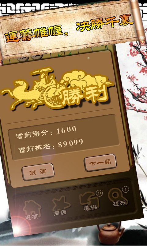 秋水中国象棋破解版游戏截图1