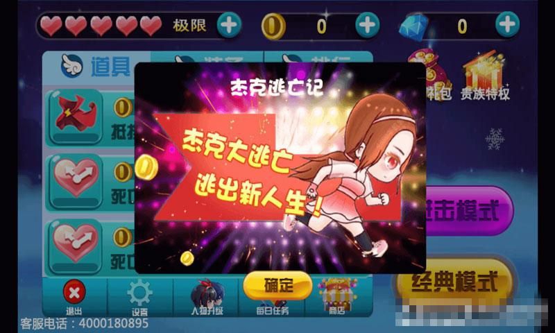 杰克逃亡记破解版游戏截图1