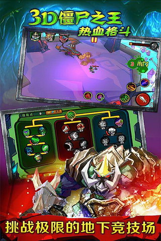 3D僵尸之王：热血格斗游戏截图1