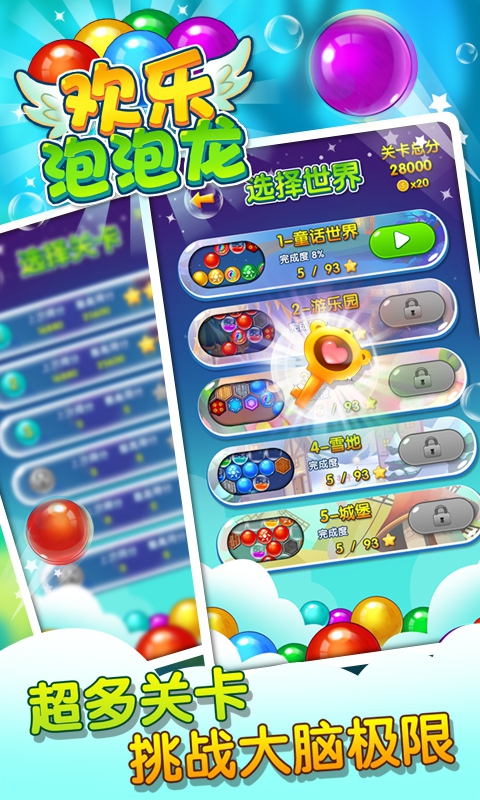 欢乐泡泡龙破解版游戏截图1