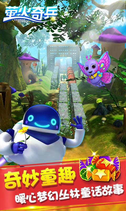萤火奇兵破解版游戏截图1