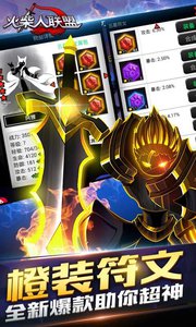 火柴人联盟(机甲巨兽)破解版游戏截图1