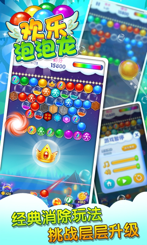 欢乐泡泡龙破解版游戏截图1