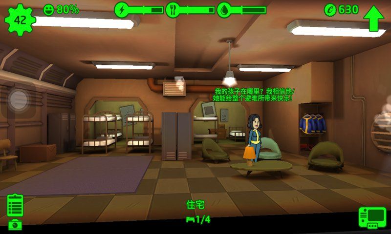 辐射避难所破解版游戏截图1