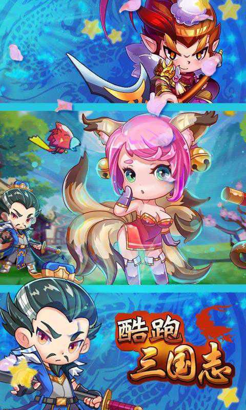 酷跑三国志破解版游戏截图1