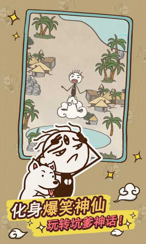 史上最坑爹的游戏14破解版游戏截图1