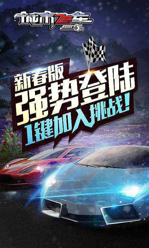 城市飞车破解版游戏截图1