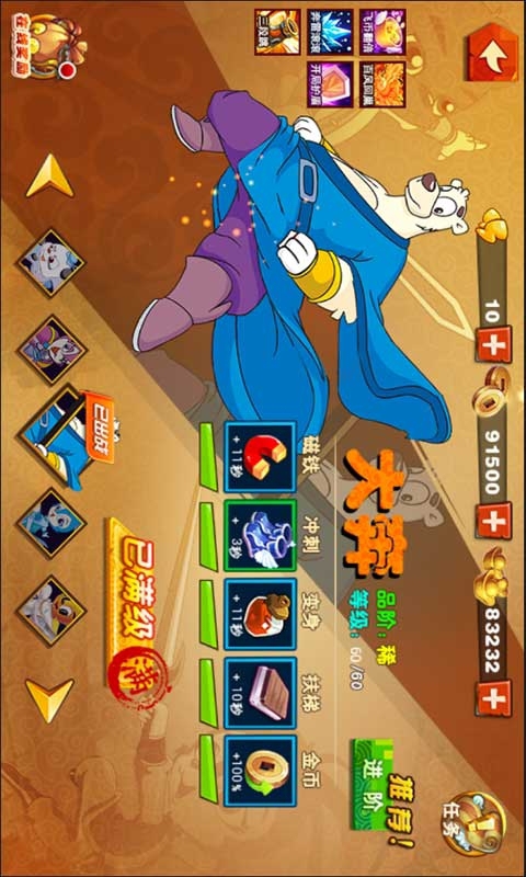 虹猫蓝兔酷跑侠破解版游戏截图1