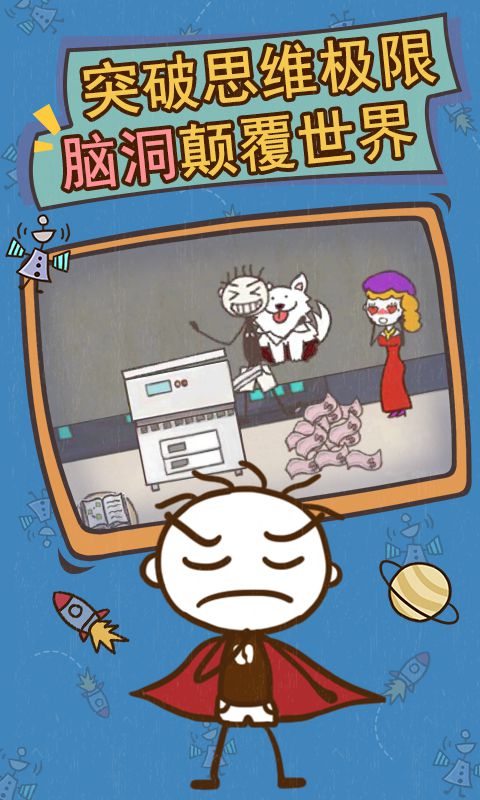 史上最坑爹的游戏13破解版游戏截图0