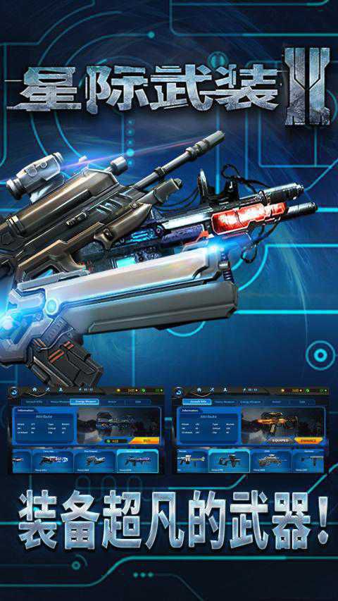 星际武装2破解版游戏截图1