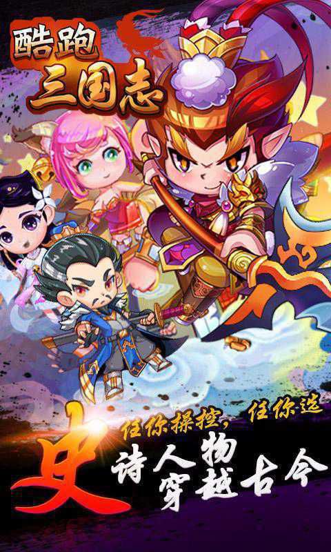 酷跑三国志破解版游戏截图1