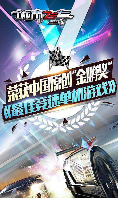 城市飞车破解版游戏截图1