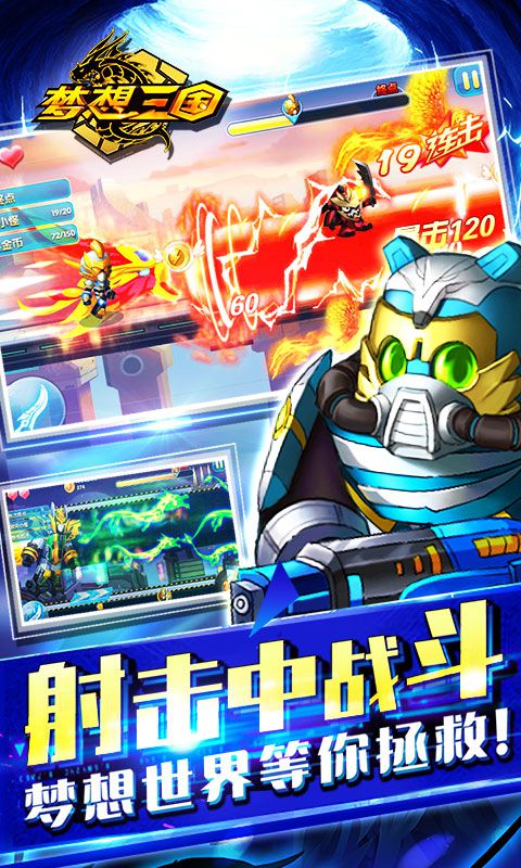 梦想三国游戏截图2