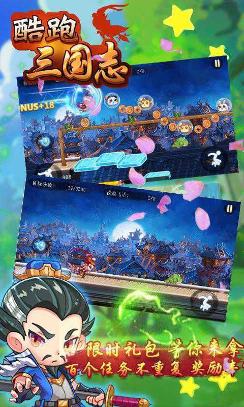 酷跑三国志破解版游戏截图1