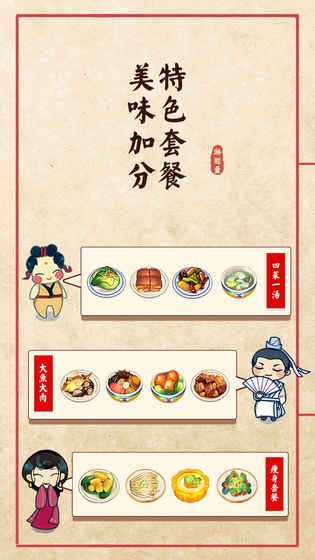 大中华食堂破解版游戏截图1