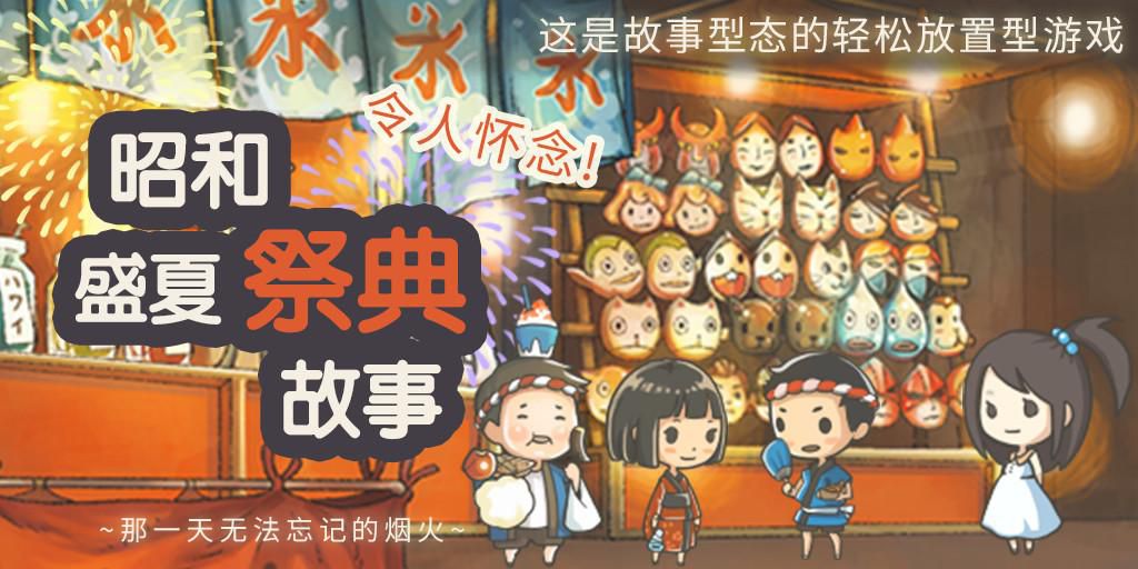 昭和盛夏祭典破解版游戏截图3