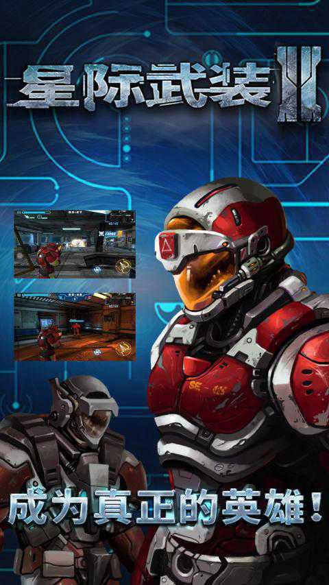 星际武装2破解版游戏截图1