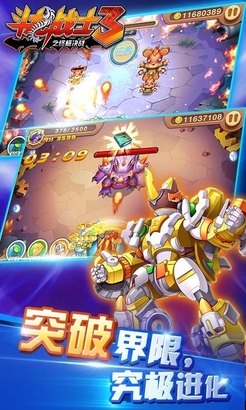 斗龙战士3之终极决战破解版游戏截图3