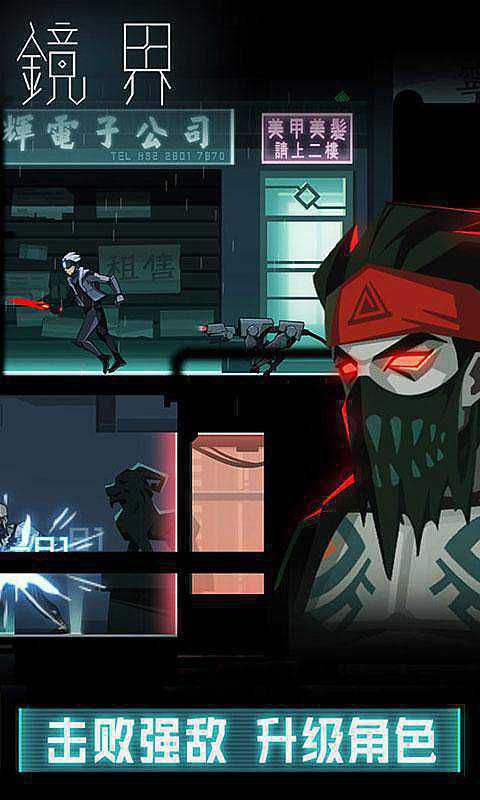 镜界破解版游戏截图1