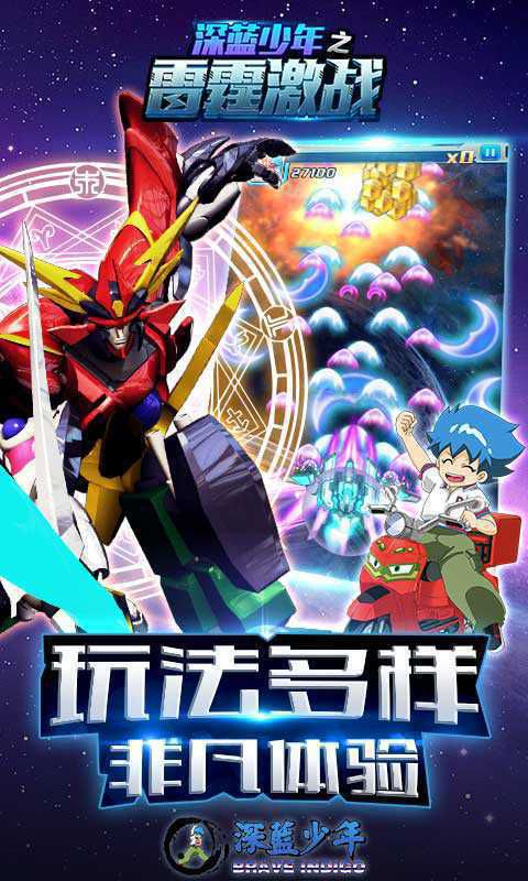 深蓝少年之雷霆激战破解版游戏截图1